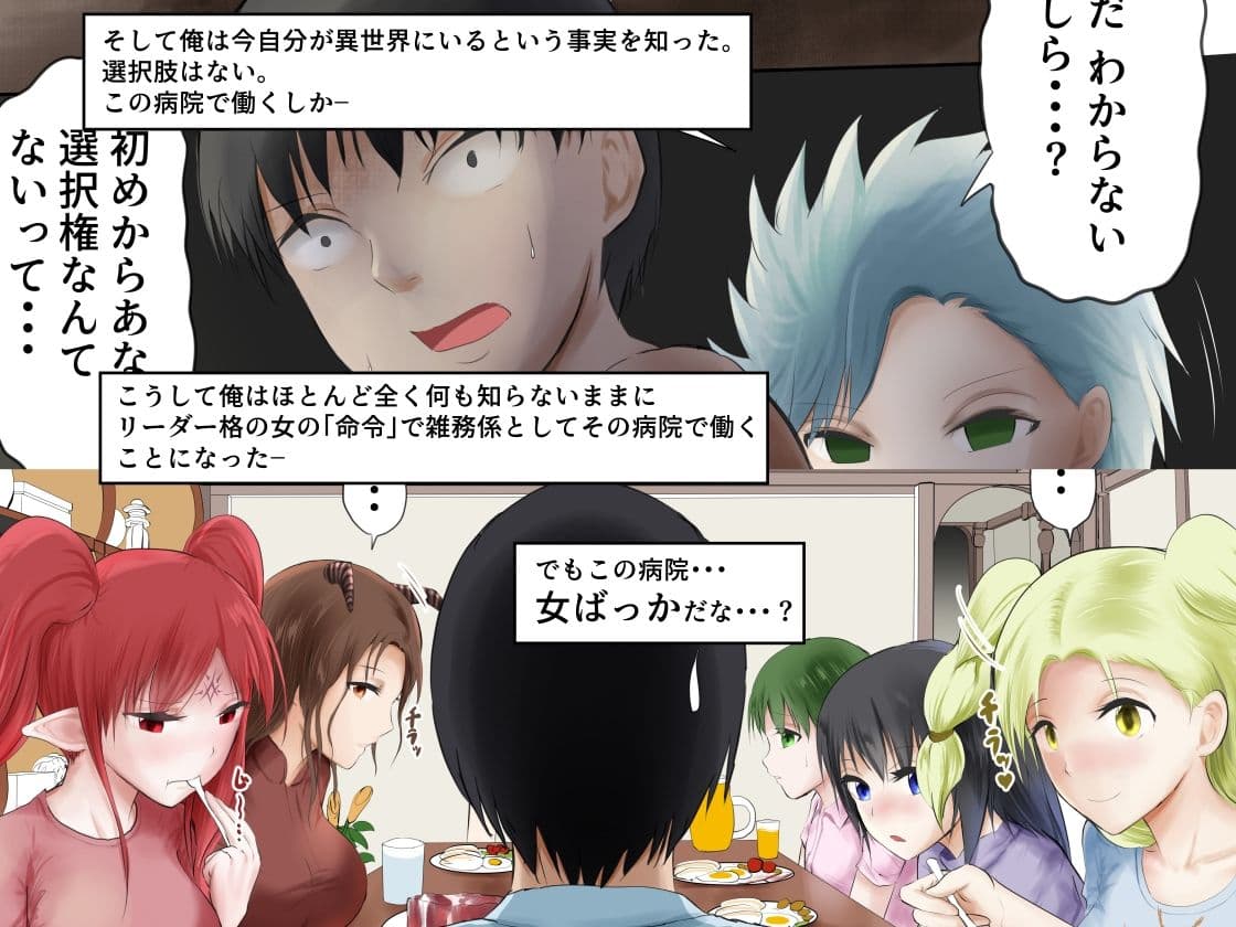 異世界病院の雑務係 サンプル 5