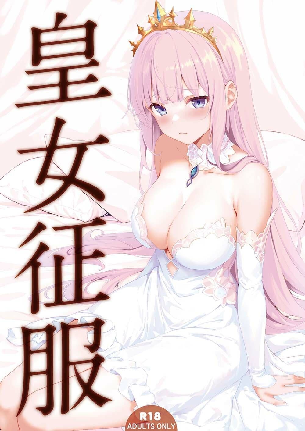 皇女征服 サンプル 1