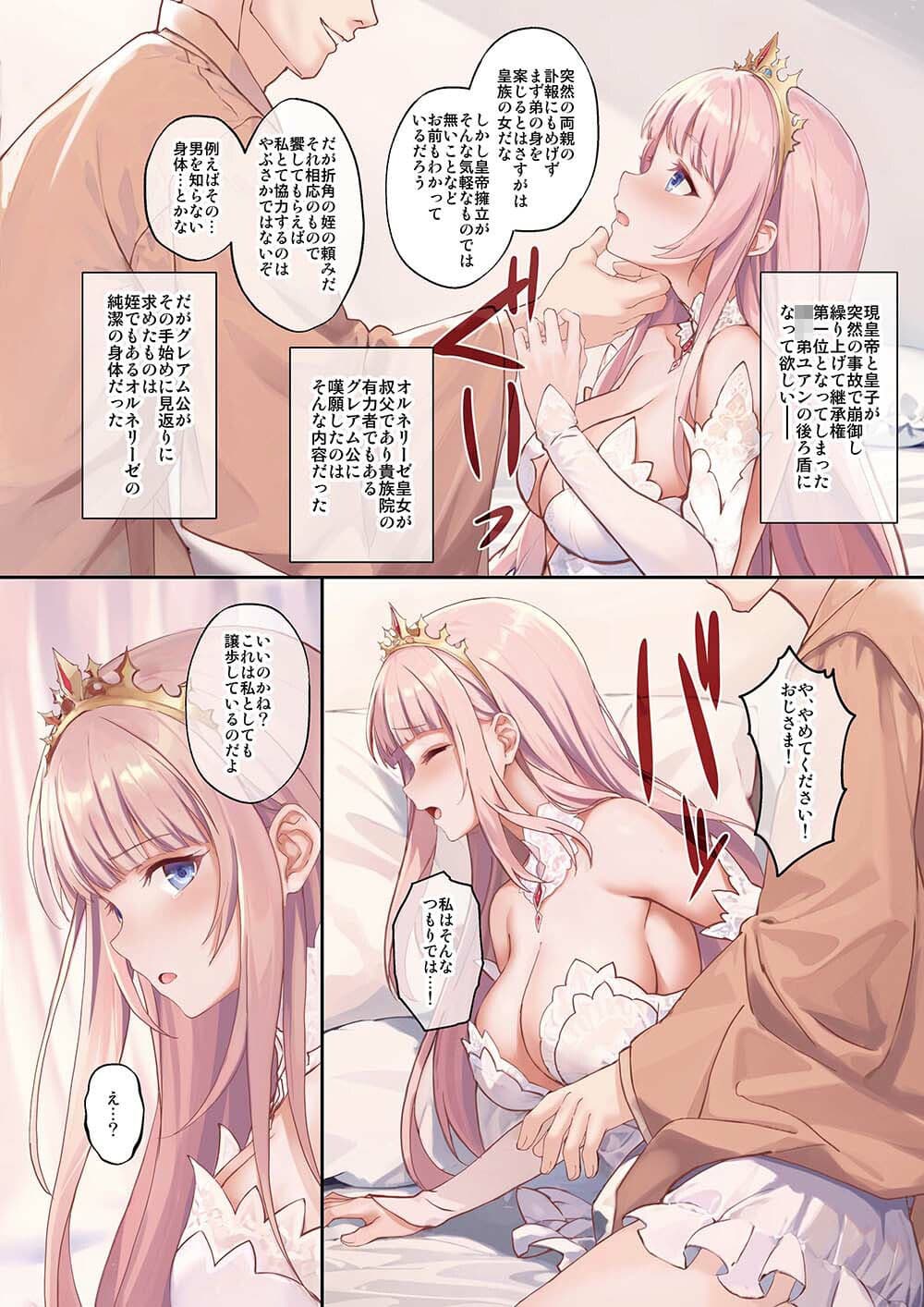 皇女征服 サンプル 2