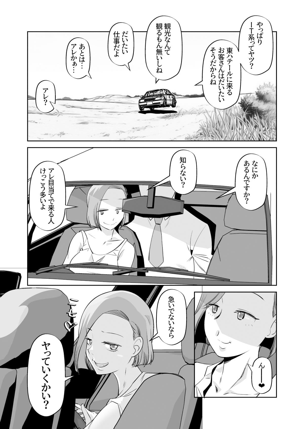 それは夢の国 サンプル 4