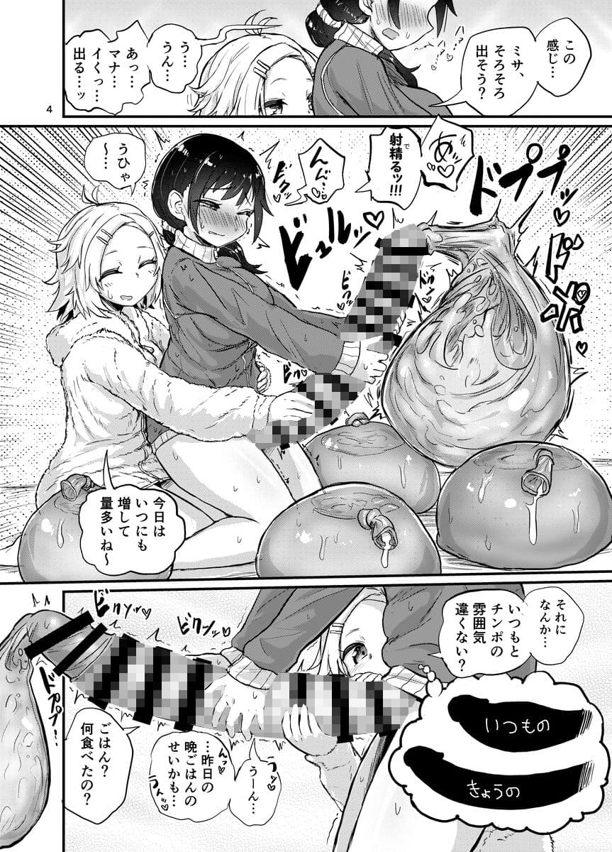 ふたなり娘はいつもとちがう サンプル 3