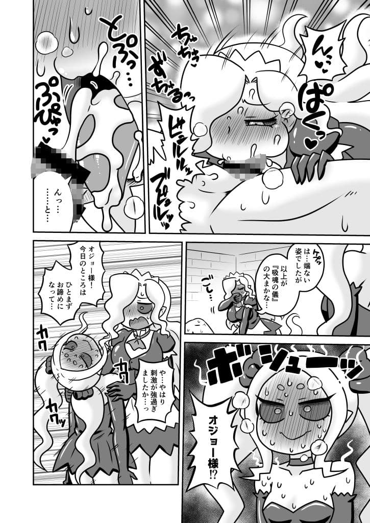 オバケのオジョー様初めての儀 サンプル 4