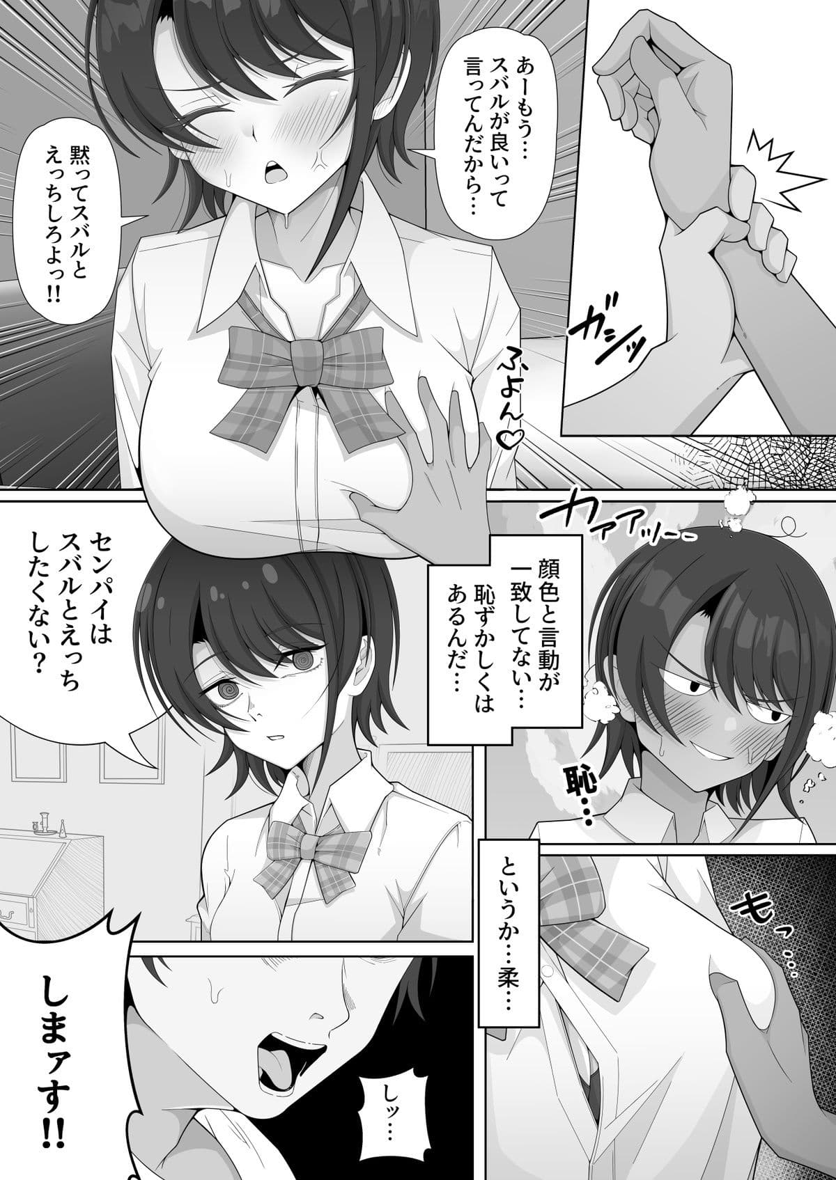 後輩系アイドルとHしないって本気っスか？ サンプル 4
