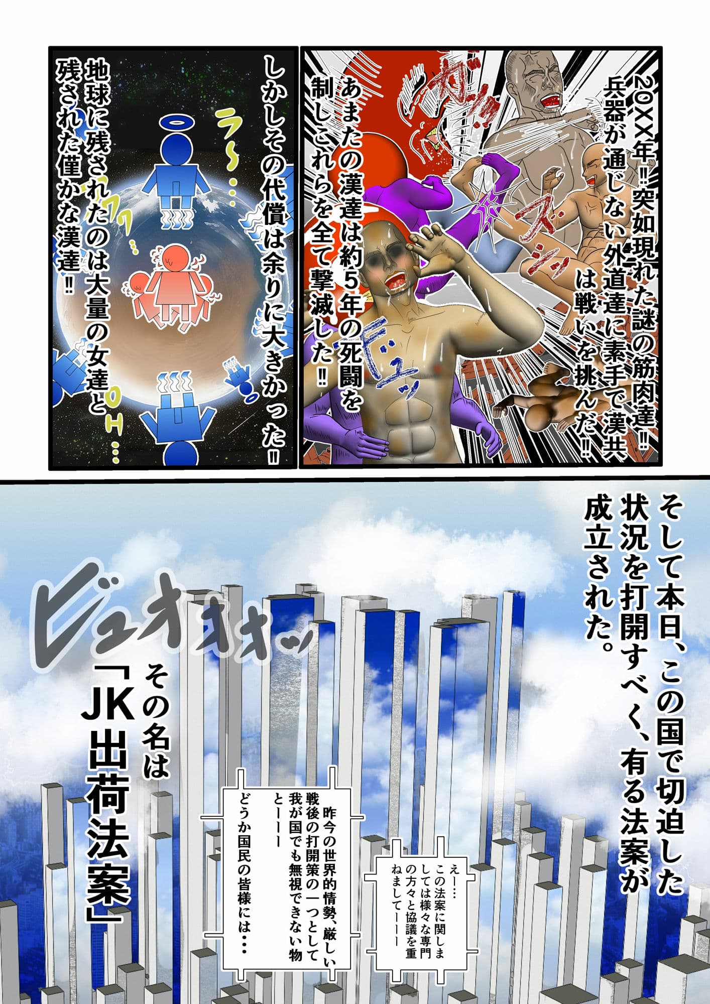 JK出荷法案成立 サンプル 1