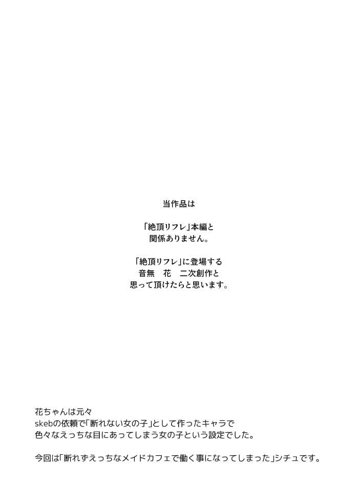 音無花の災難［絶頂リフレ二次創作本］ サンプル 1