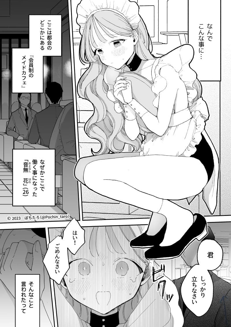 音無花の災難［絶頂リフレ二次創作本］ サンプル 2