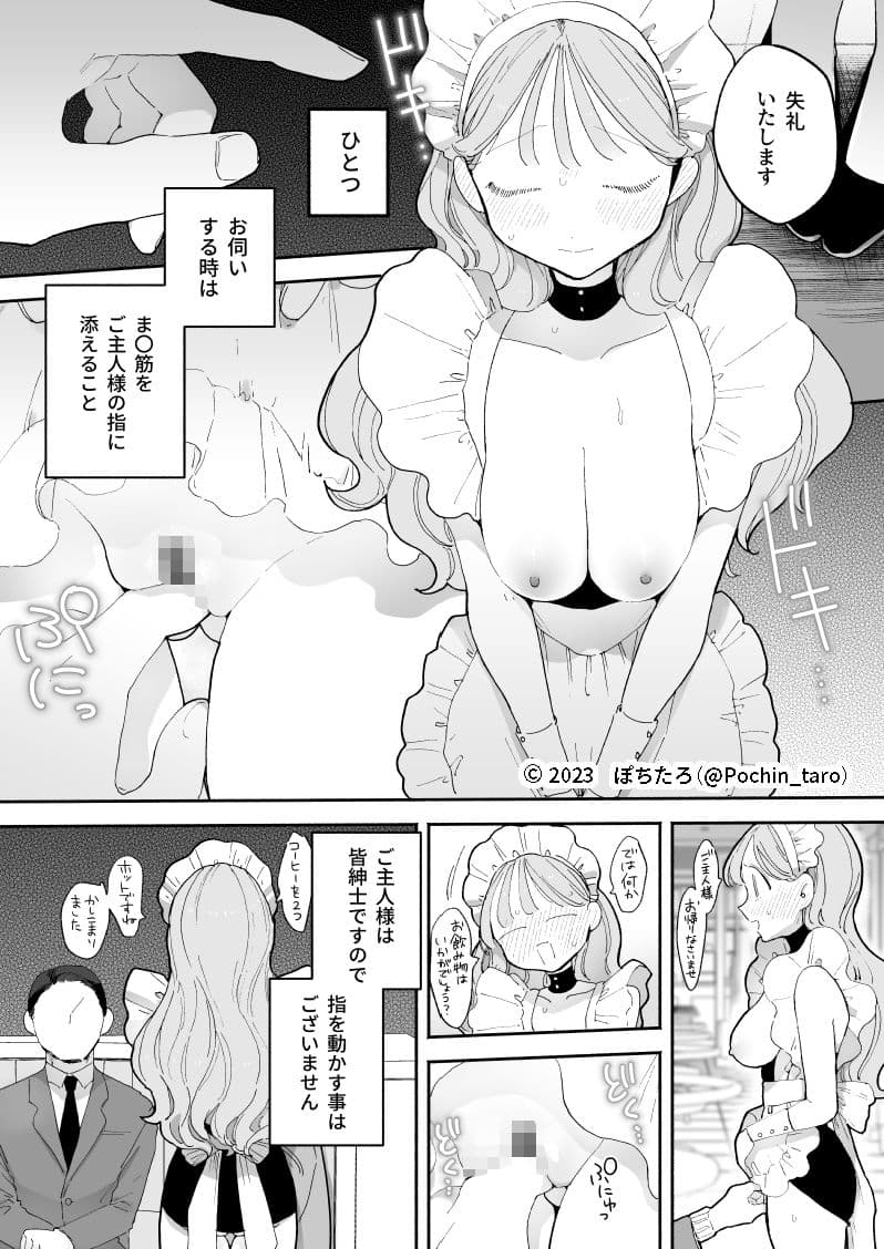 音無花の災難［絶頂リフレ二次創作本］ サンプル 4