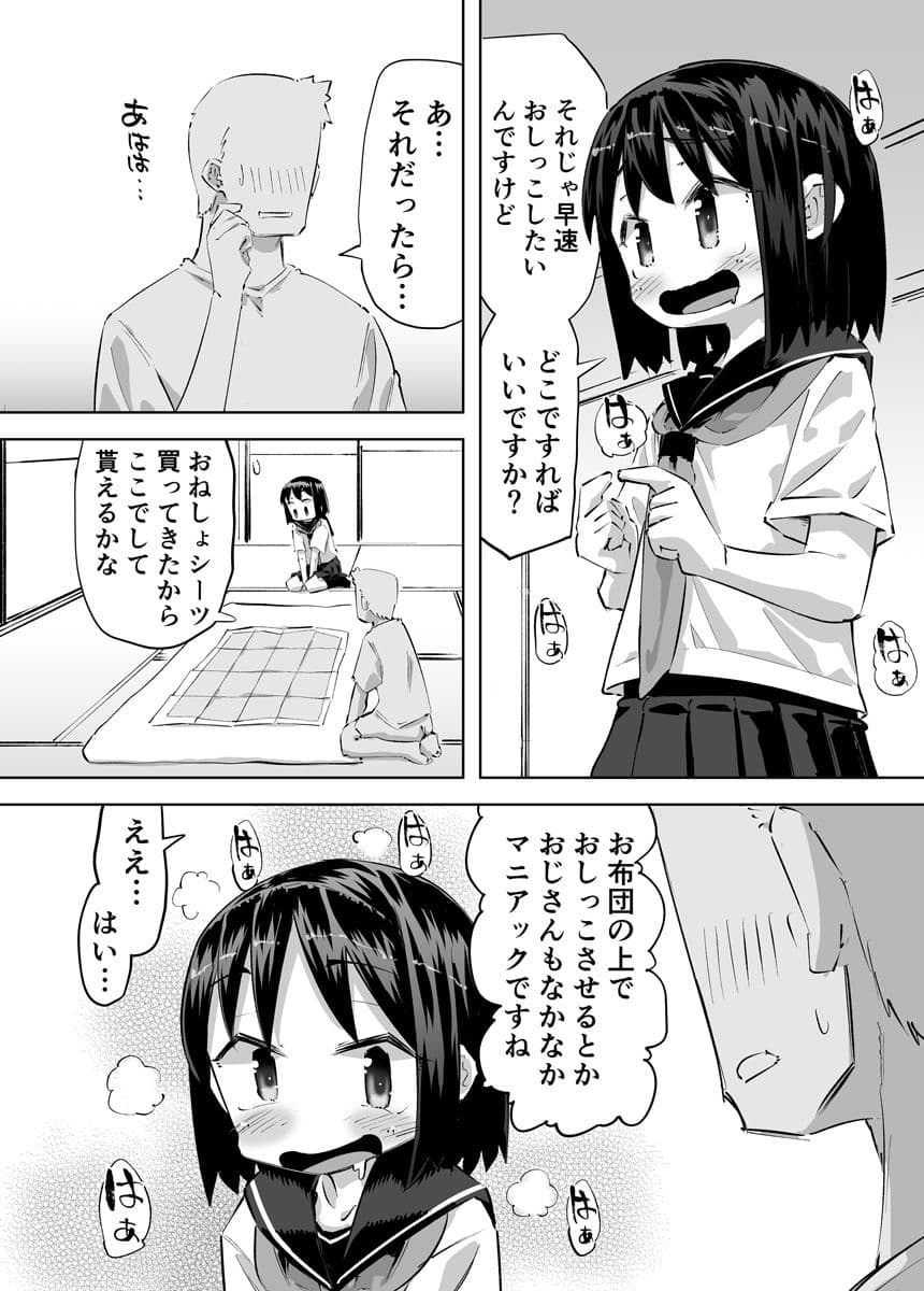 おしっこしながらSEXするはなし サンプル 3
