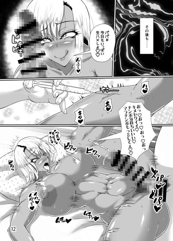 ふたなりギャルは注射とおチ〇ポがお好き サンプル 2