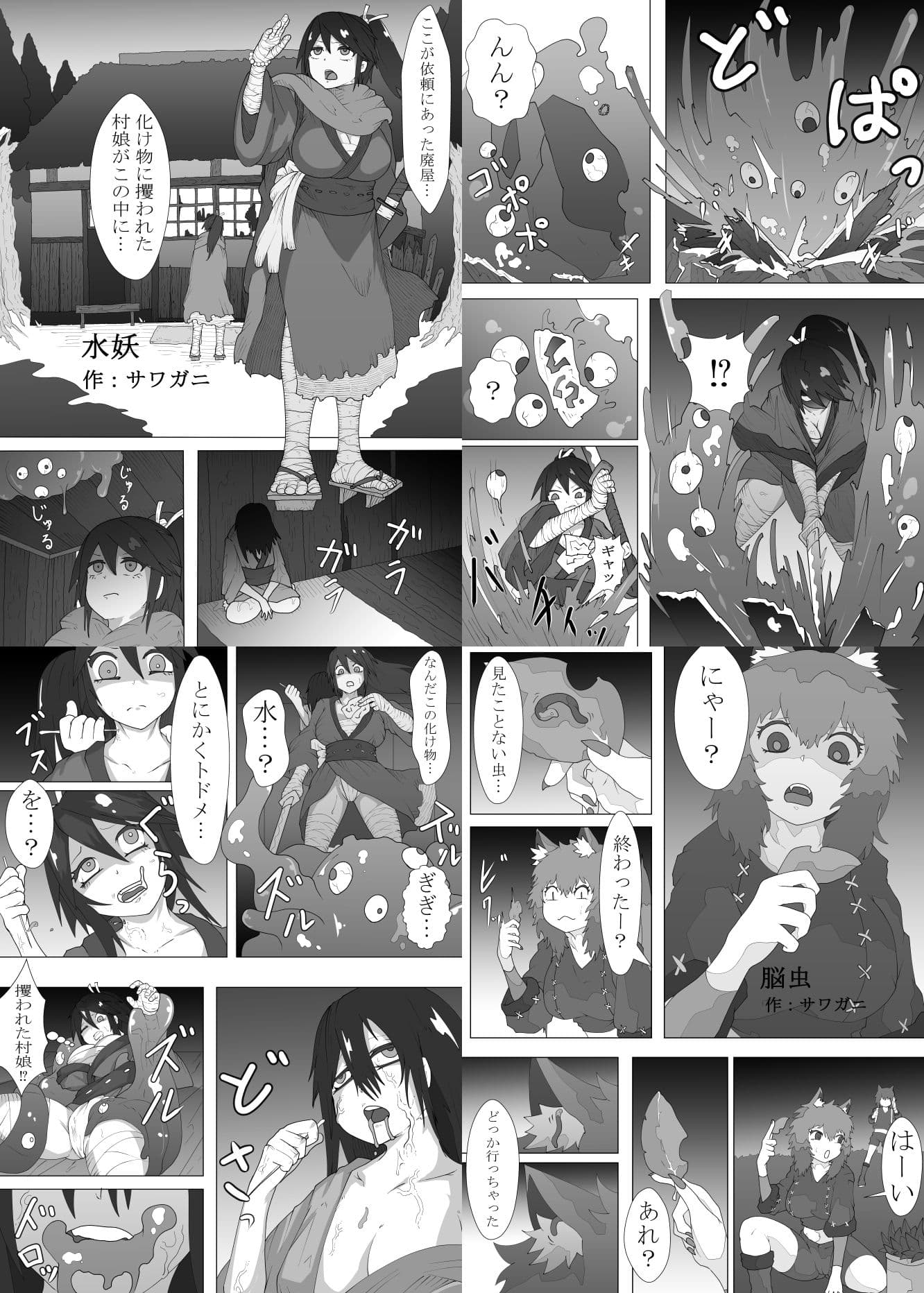 寄生乗っ取り合同誌身体操作特集号＆洗 サンプル 1