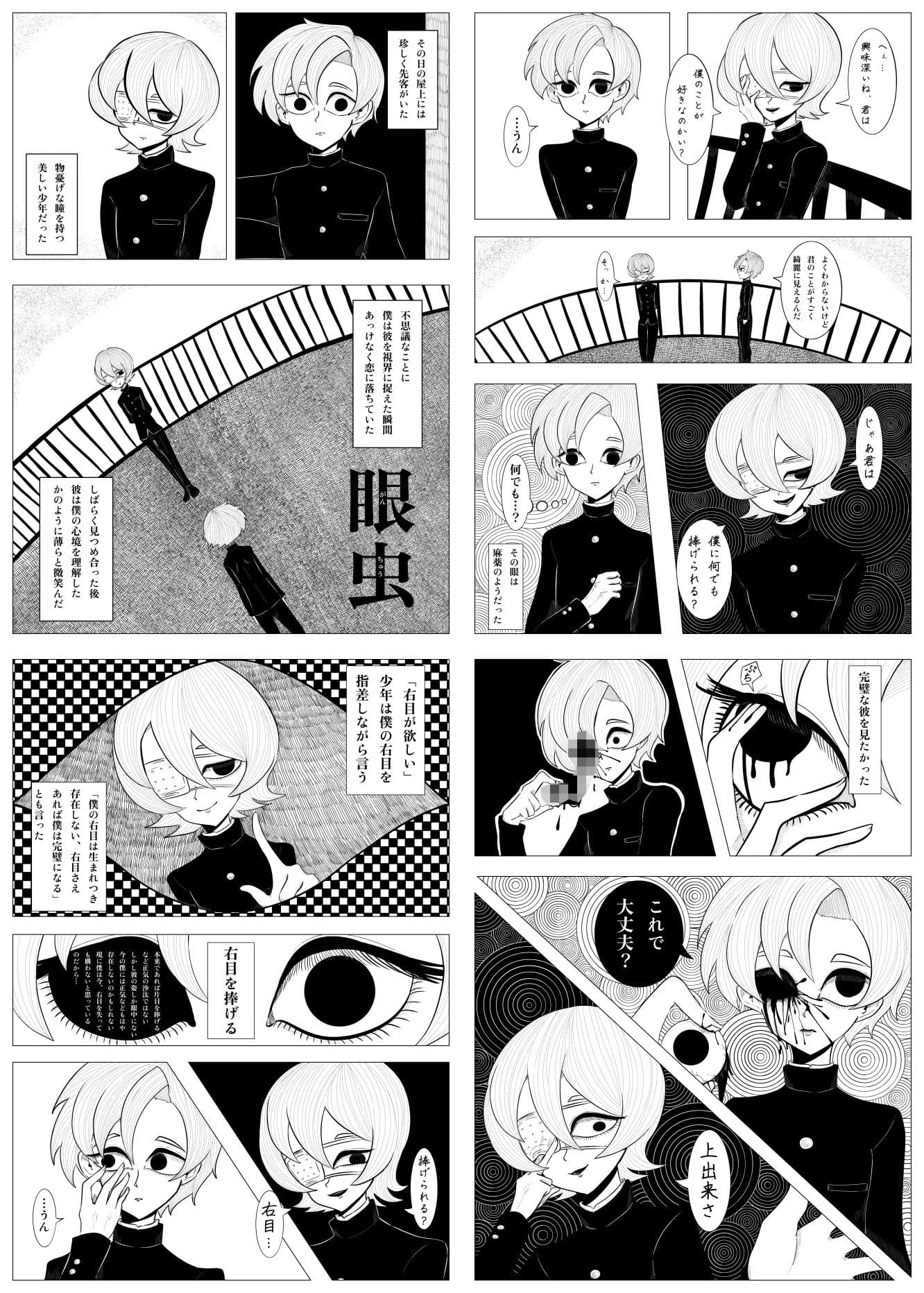 寄生乗っ取り合同誌身体操作特集号＆洗 サンプル 2