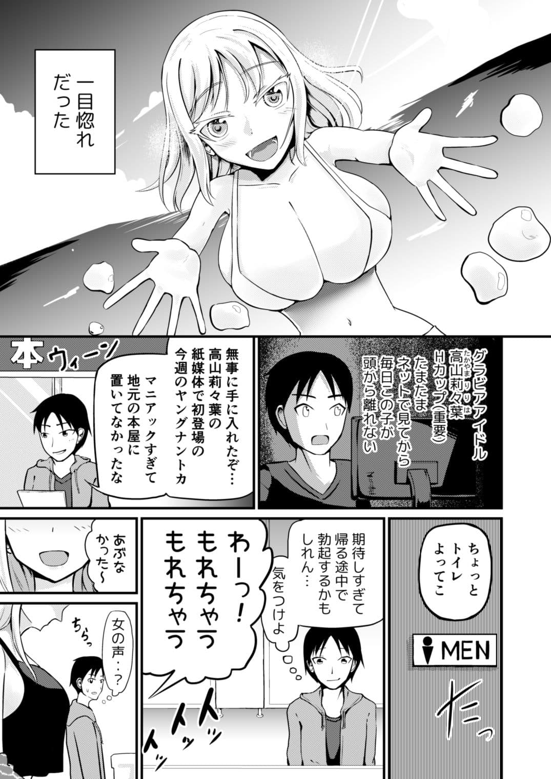 『アレ』が残ったTS病 サンプル 1