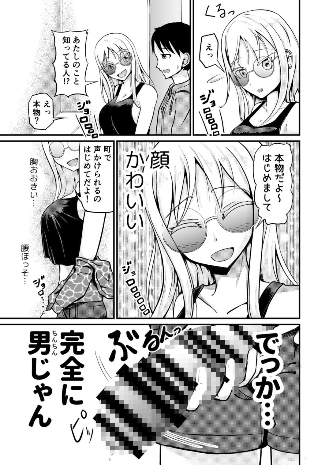 『アレ』が残ったTS病 サンプル 3