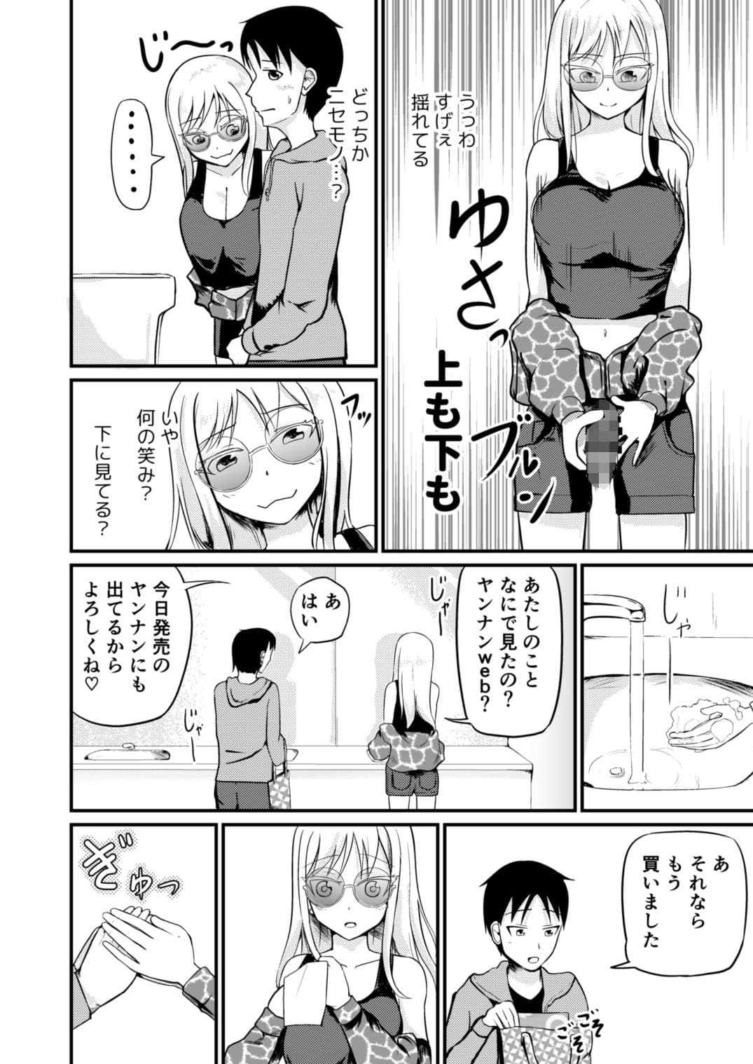 『アレ』が残ったTS病 サンプル 4
