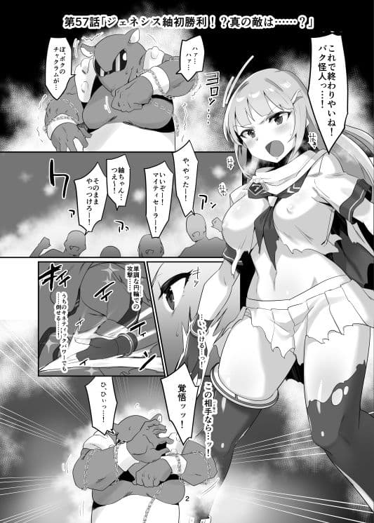 マイティセーラー完全敗北！？ジェネシス サンプル 2
