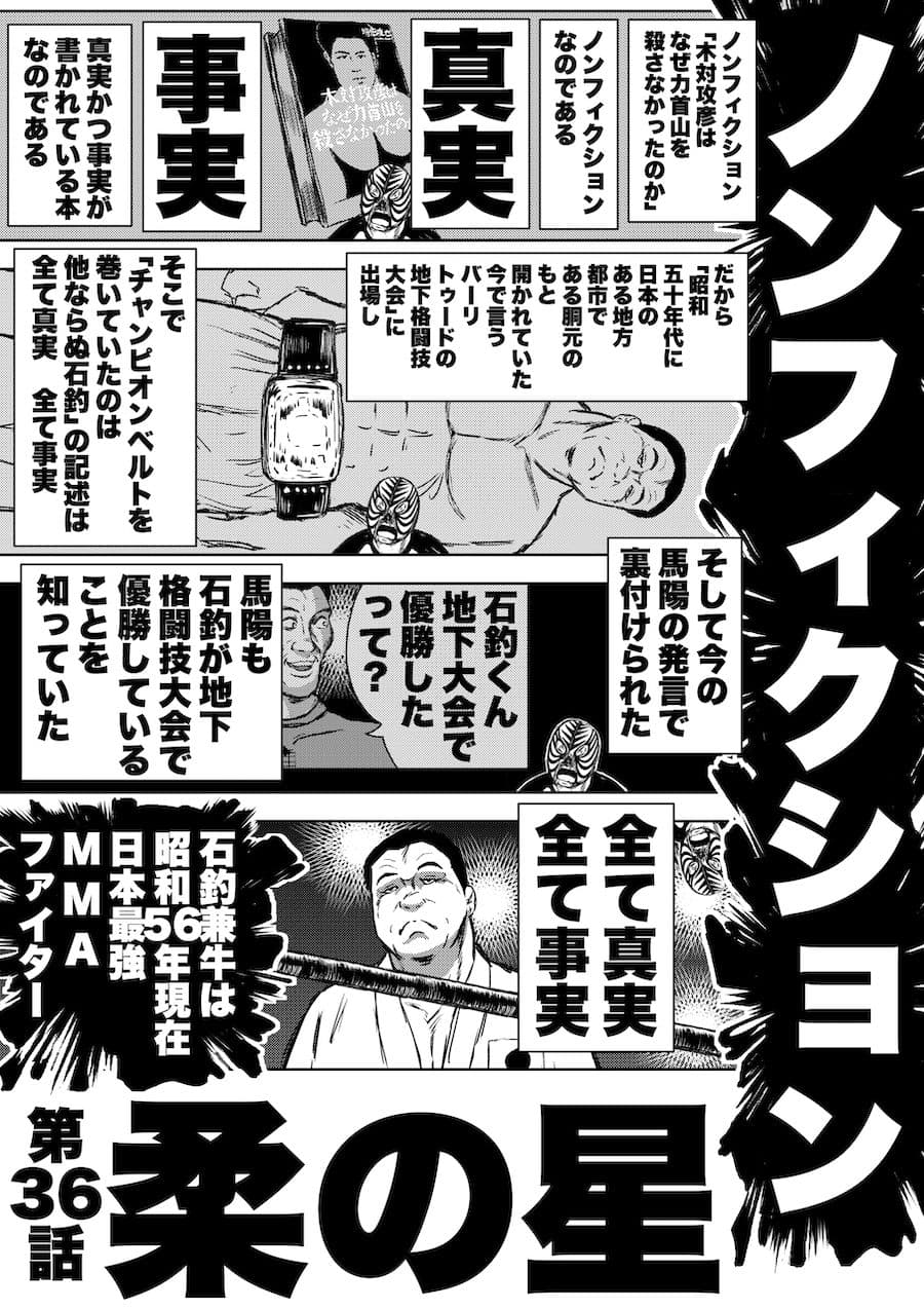 転生したら昭和中堅レスラーだった件・第36話〜第38話 サンプル 2