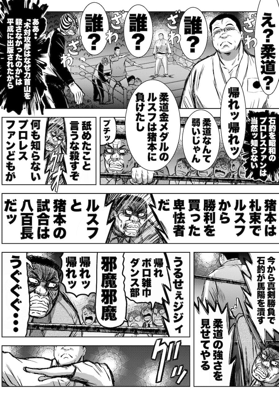 転生したら昭和中堅レスラーだった件・第36話〜第38話 サンプル 3