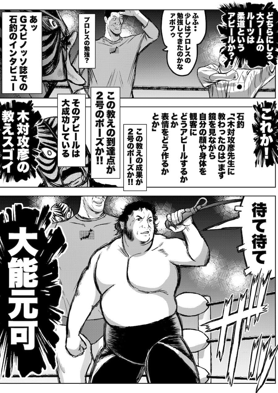 転生したら昭和中堅レスラーだった件・第36話〜第38話 サンプル 6