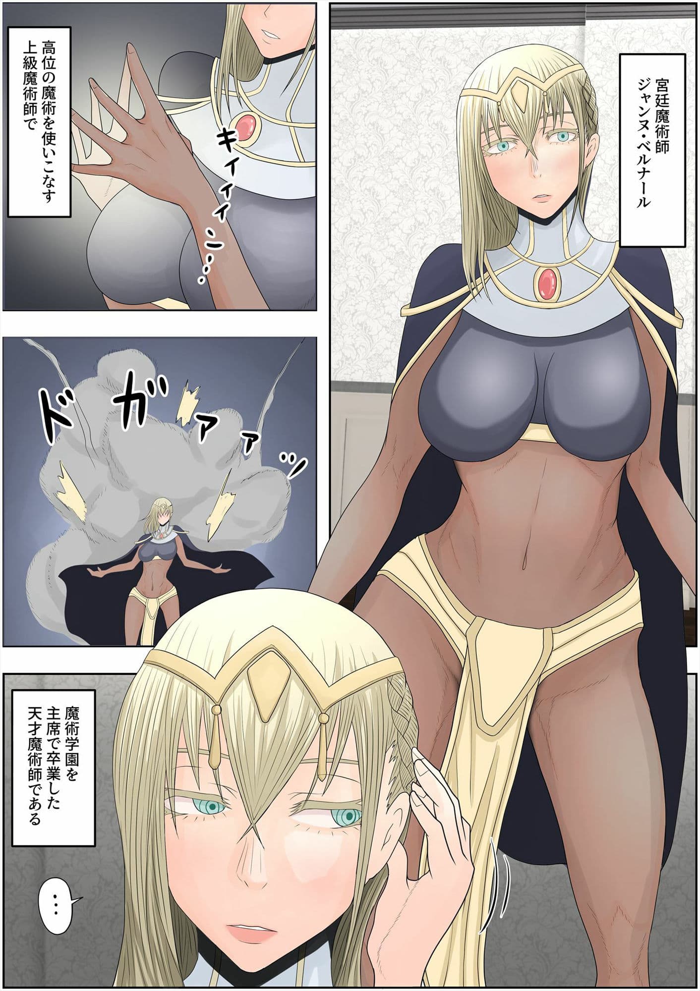 帝国家畜化調教1 魔術師ジャンヌ サンプル 1