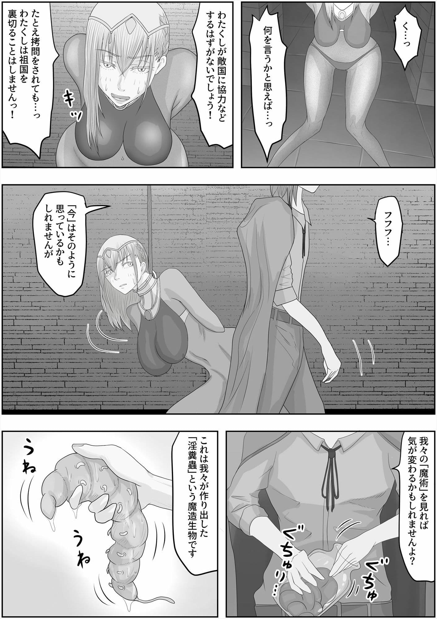 帝国家畜化調教1 魔術師ジャンヌ サンプル 3