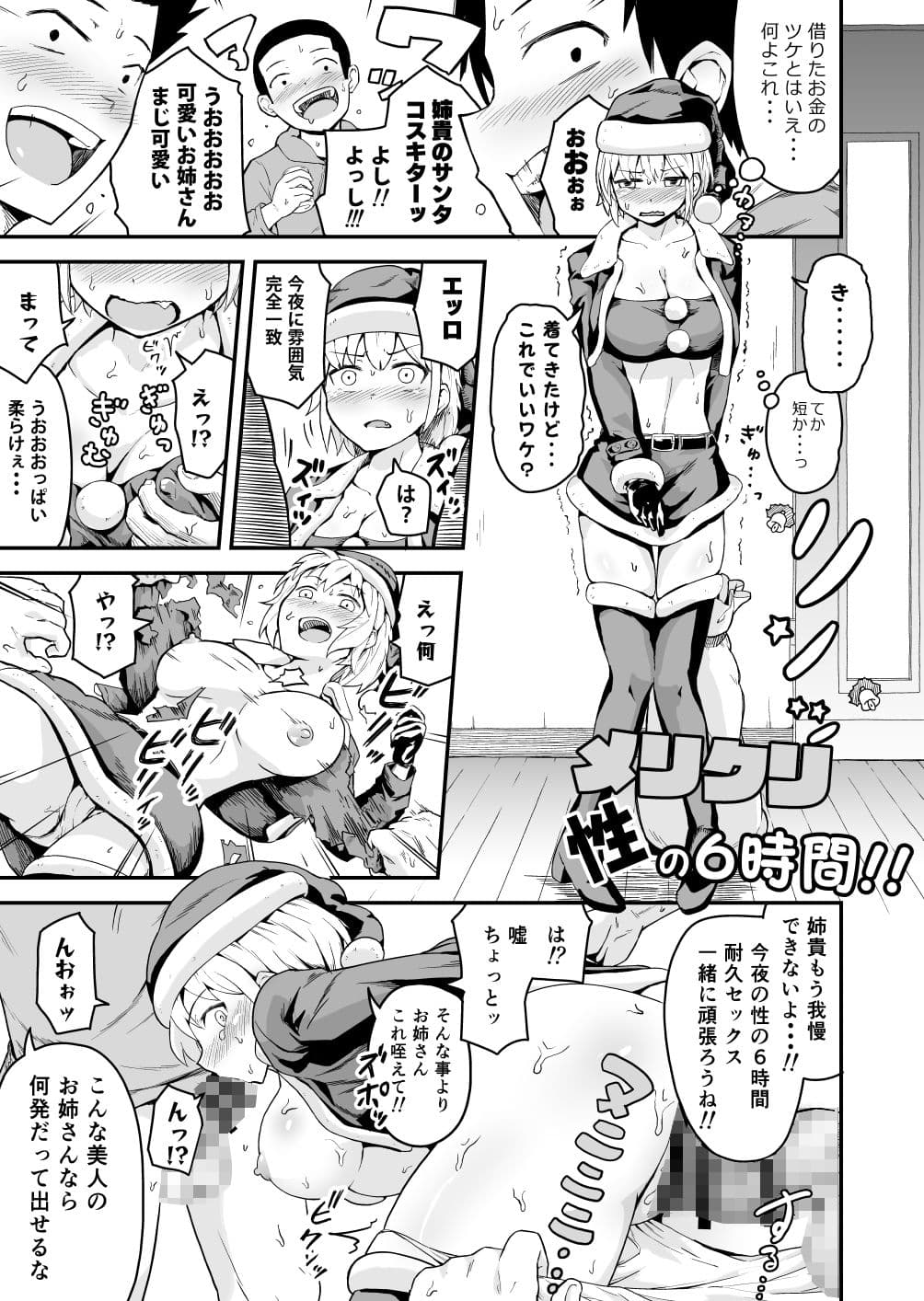 メリクリ〜性の6時間！！〜 サンプル 1