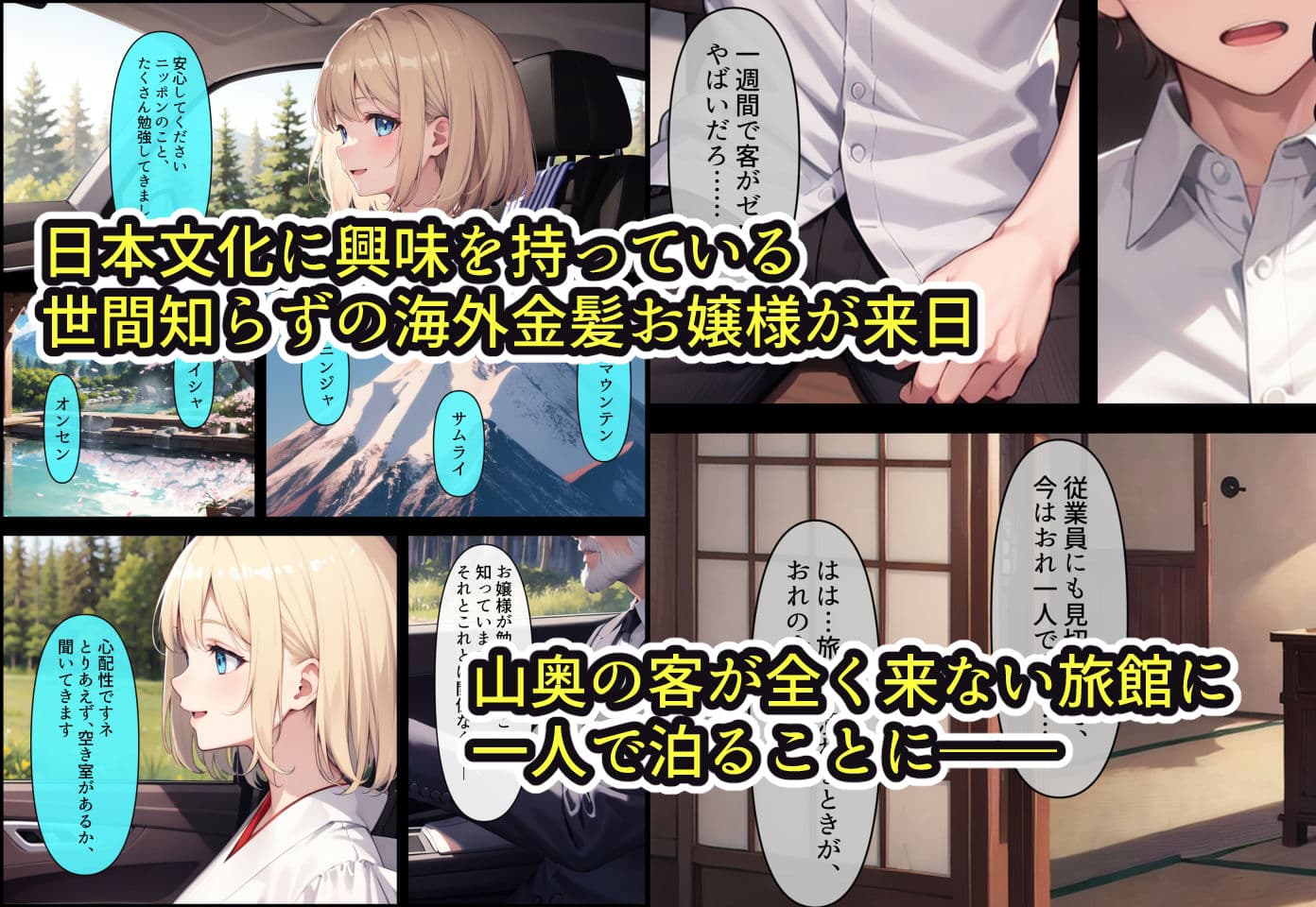 人を疑うことを知らない世間知らずの海外金髪お嬢様が旅館に泊まる話 サンプル 1