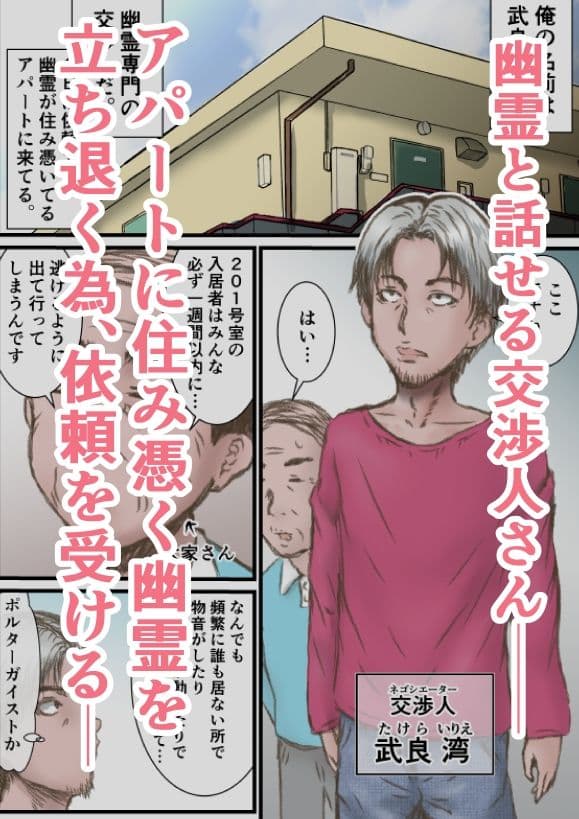 幽霊の交渉人さん サンプル 1