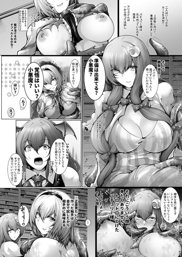 アリスとパチュリーの触手 サンプル 1