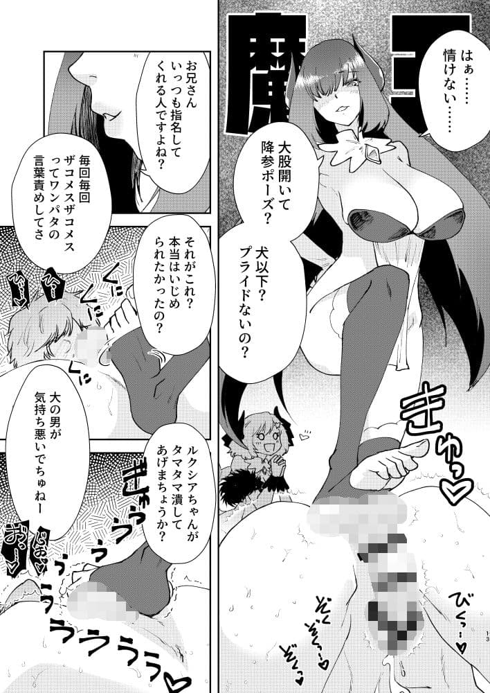 元最強魔王現TS娼婦3 メス○キ魔族に搾り取られたい編 サンプル 2