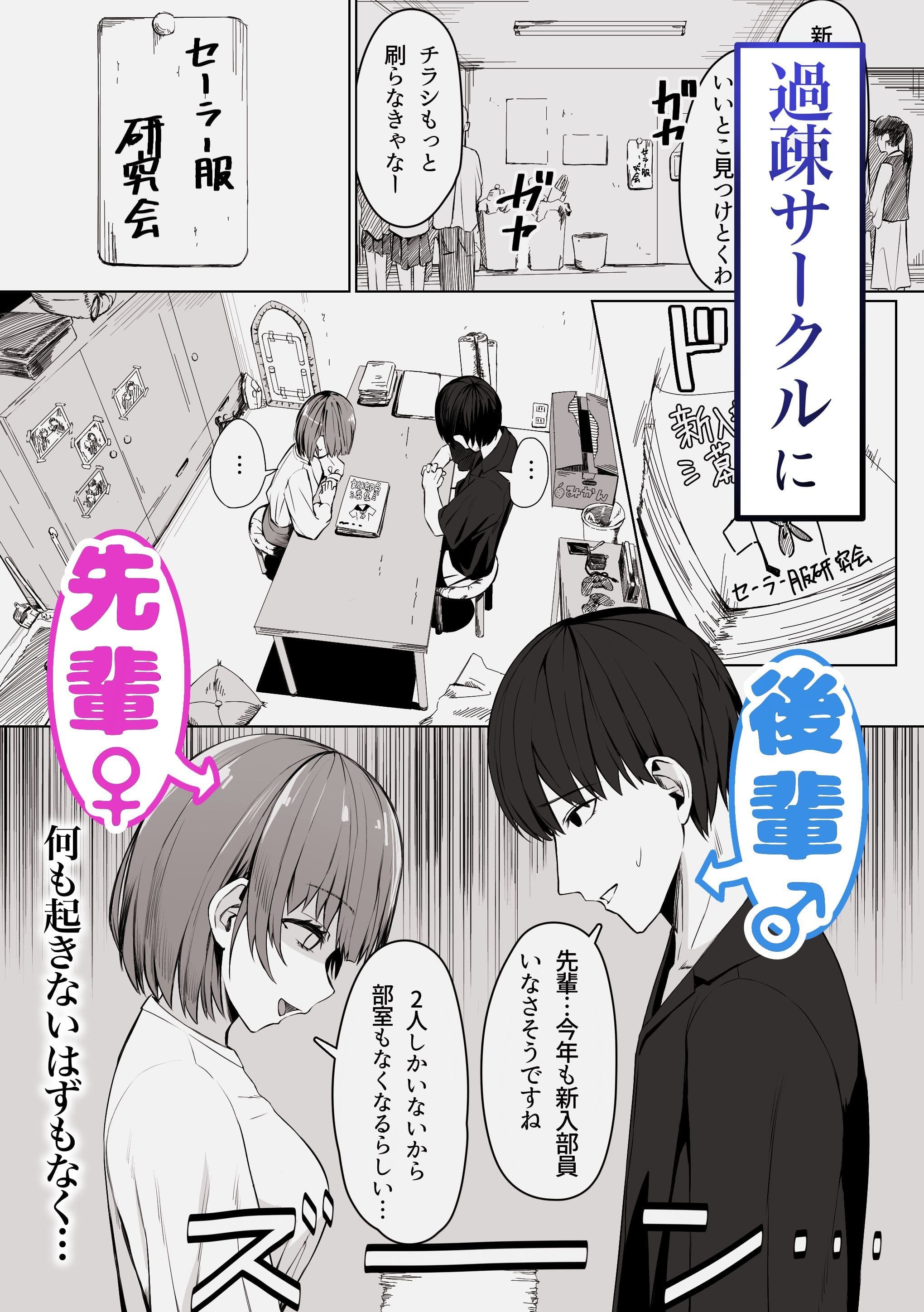 サークルの先輩とえっちする話 サンプル 1