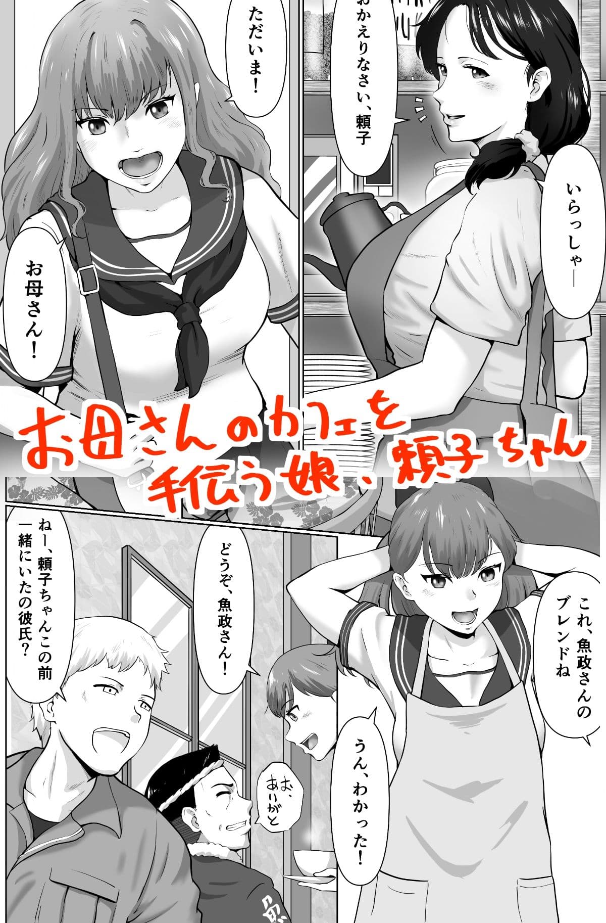 母娘でおしごと サンプル 1