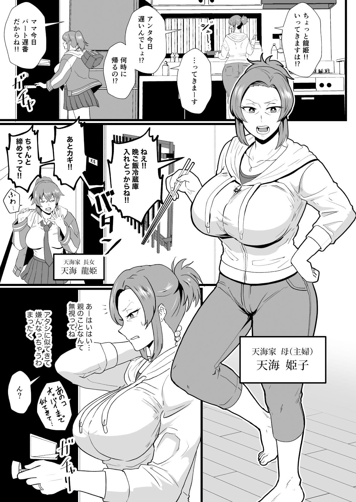 「こんなん浮気になるわけないし」※ヤンママ天海姫子は催●中！ サンプル 1