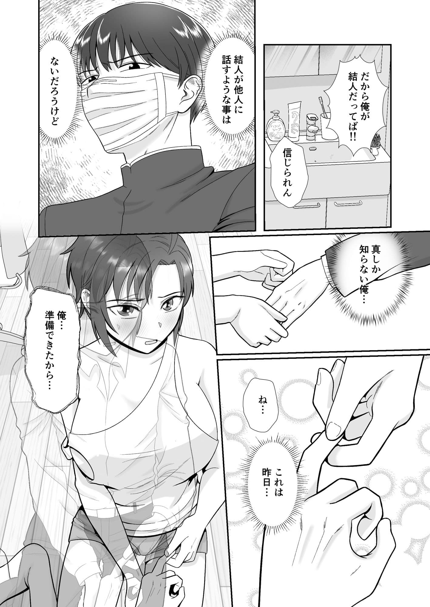 【TS男子】俺の恋人がエロすぎて理性崩壊するんだが サンプル 1