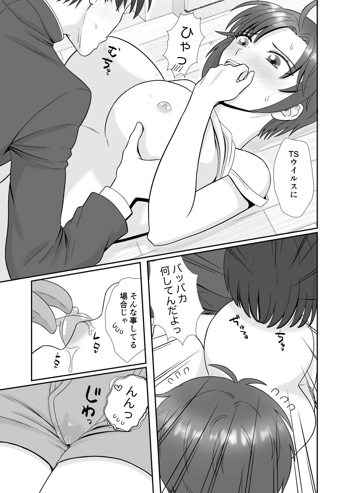 【TS男子】俺の恋人がエロすぎて理性崩壊するんだが サンプル 2