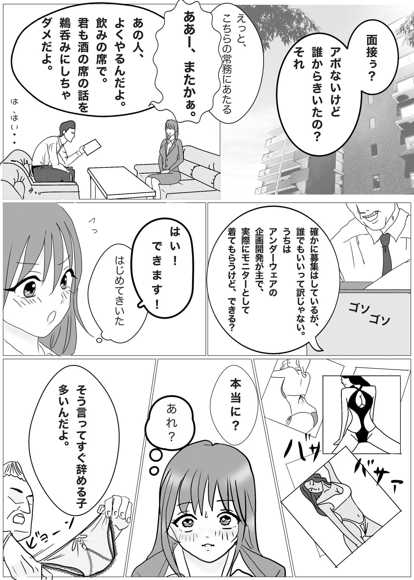 昨夜知り合った人がアパレル業界だったので面接に来たんです サンプル 2