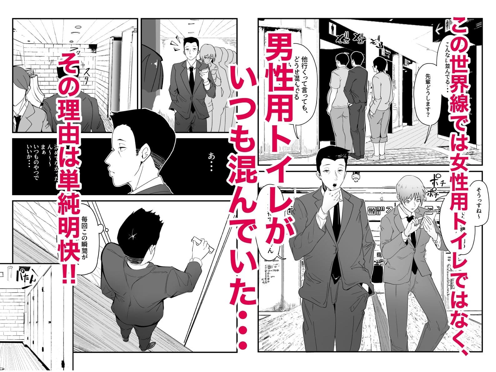 男性用トイレはいつも混んでいる。 サンプル 1