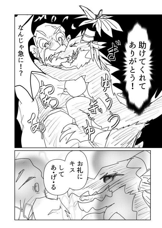 ダンジョンでいじめられていた♀モンスターを助けたら サンプル 3