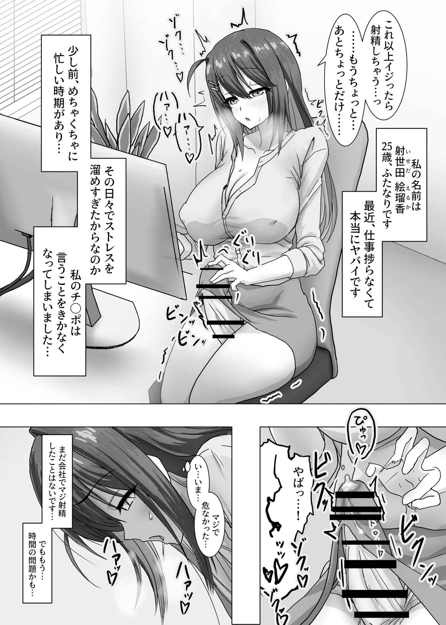 ふたなりダメOLちゃん「先輩…セクハラしていいですよ…？」 サンプル 2