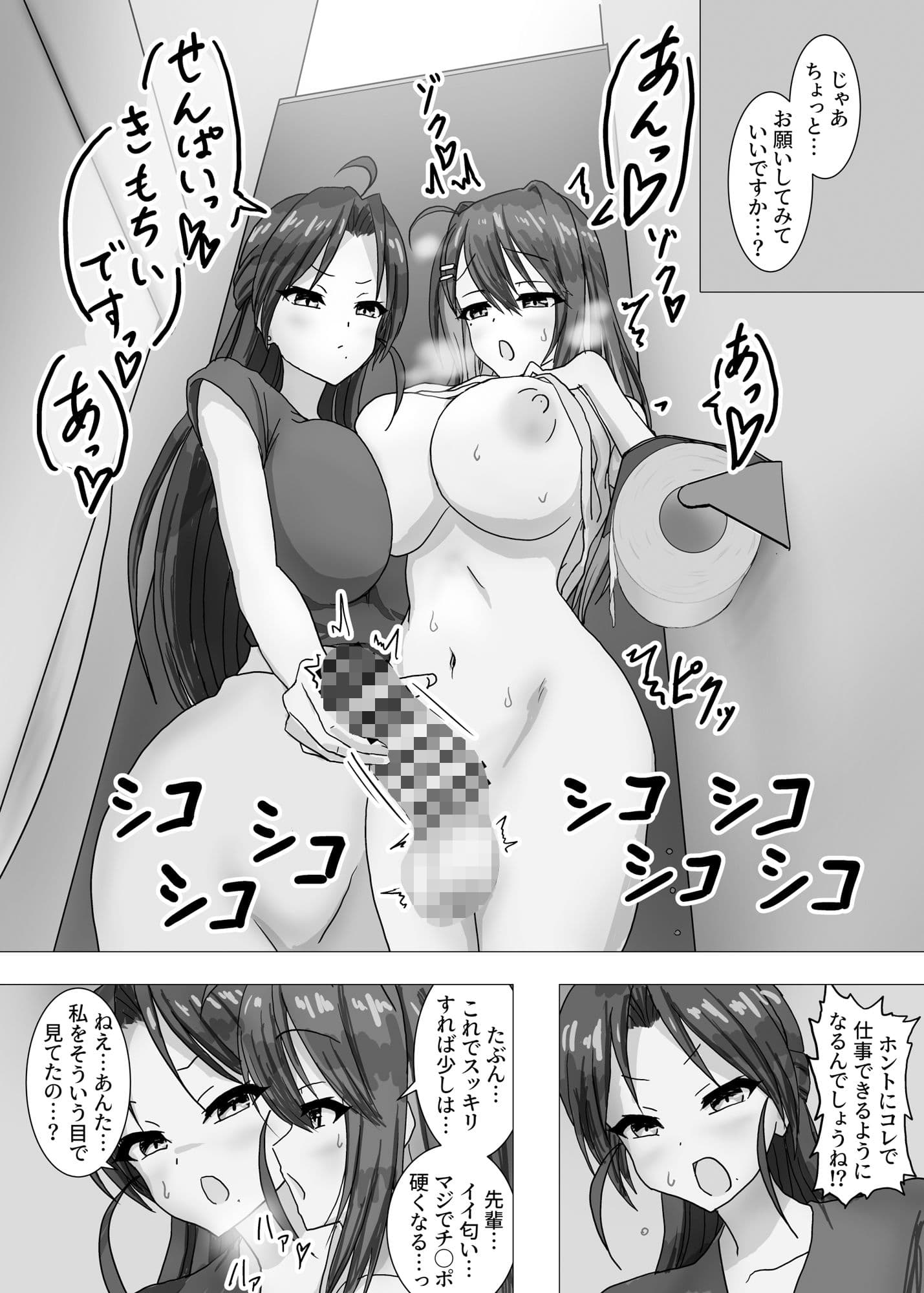 ふたなりダメOLちゃん「先輩…セクハラしていいですよ…？」 サンプル 4