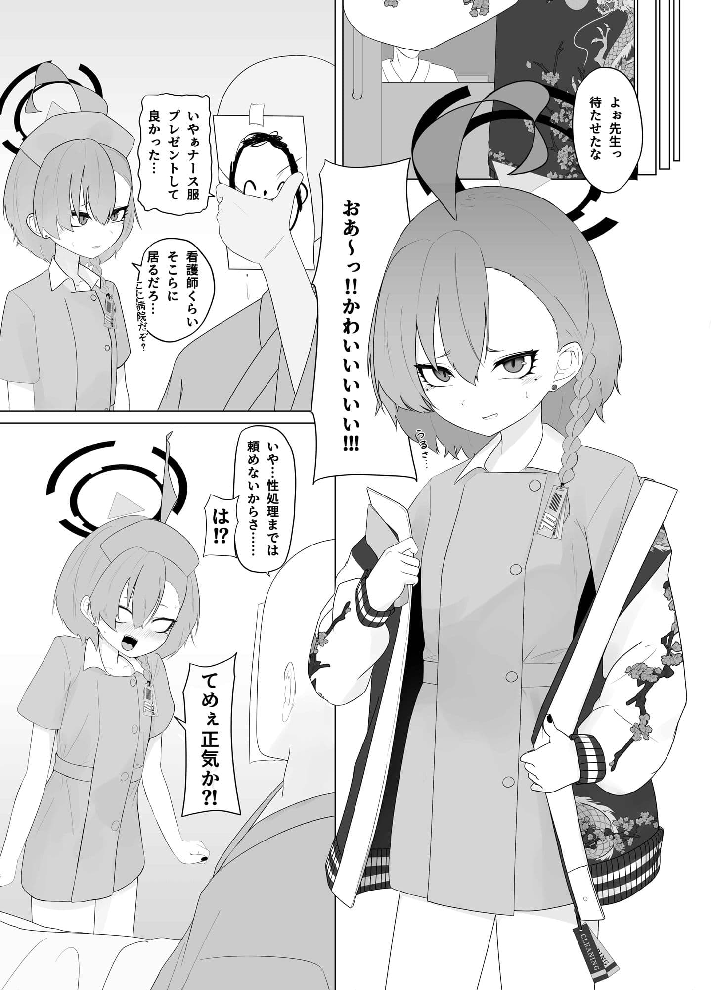 ネルのことが大好きな先生の為の美甘印のコスプレ医療術 サンプル 1