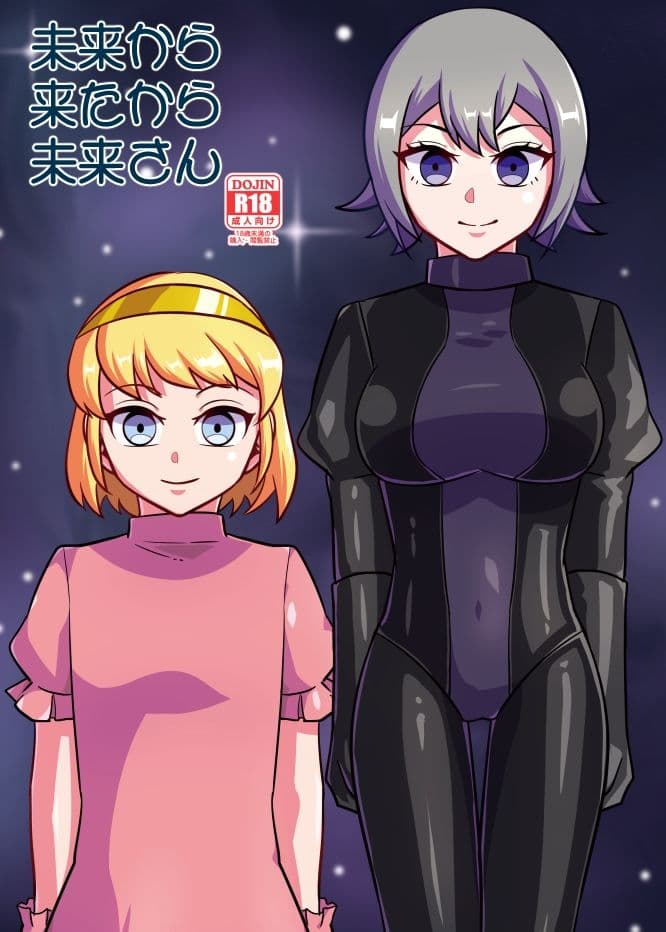 ボンデージ女王様合同短編/イラスト集＆未来から来たから未来さん サンプル 4