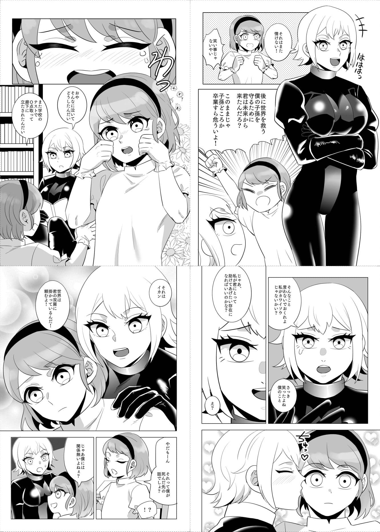 ボンデージ女王様合同短編/イラスト集＆未来から来たから未来さん サンプル 5