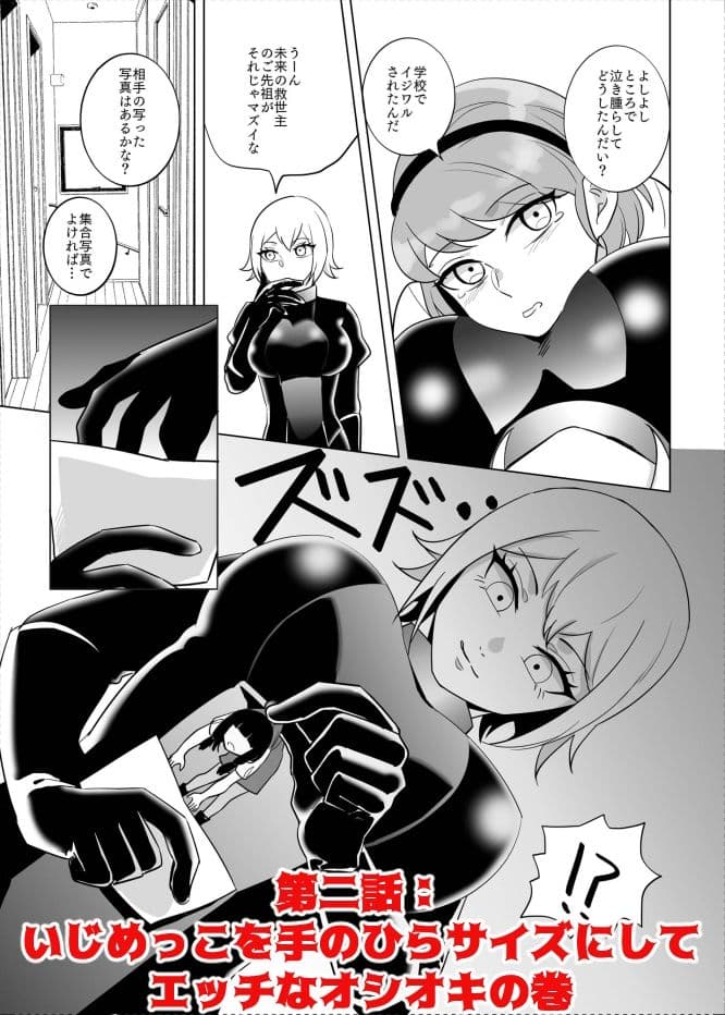 ボンデージ女王様合同短編/イラスト集＆未来から来たから未来さん サンプル 8