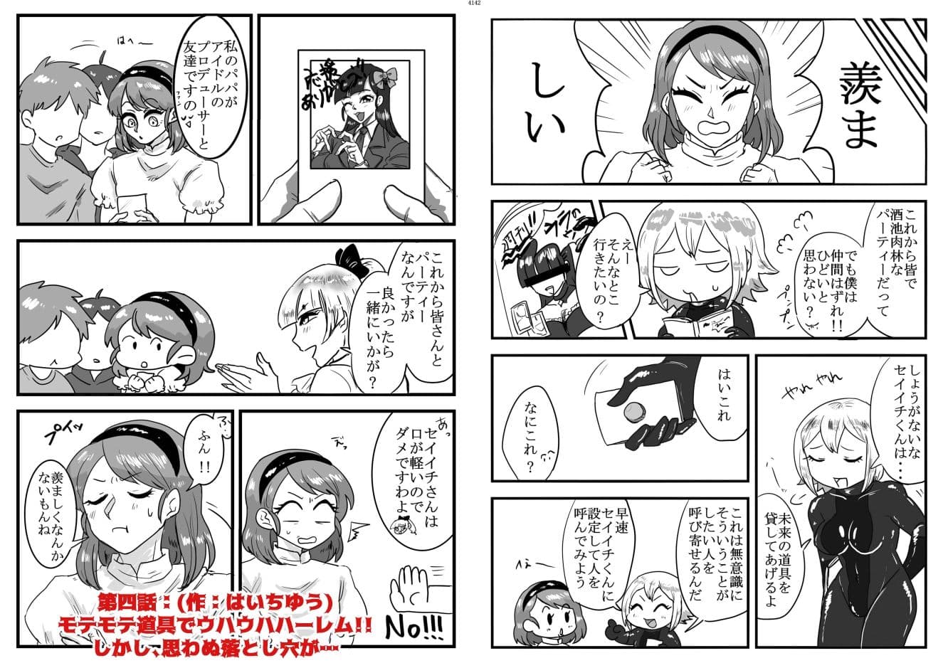 ボンデージ女王様合同短編/イラスト集＆未来から来たから未来さん サンプル 10