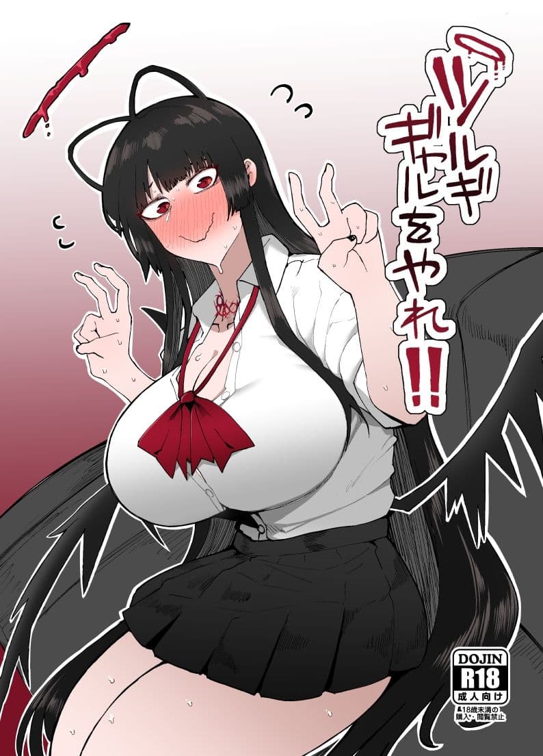 ツルギギャルをやれ！！ サンプル 1