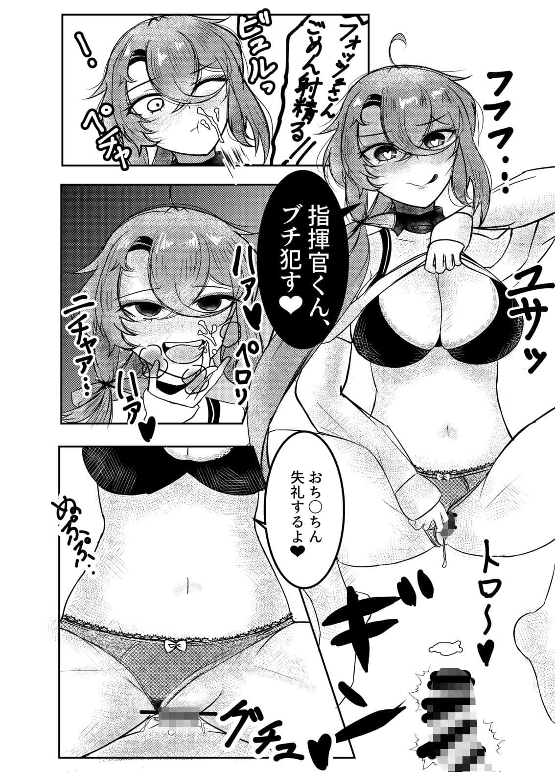 フォッシュとn回目の母港内デート サンプル 5