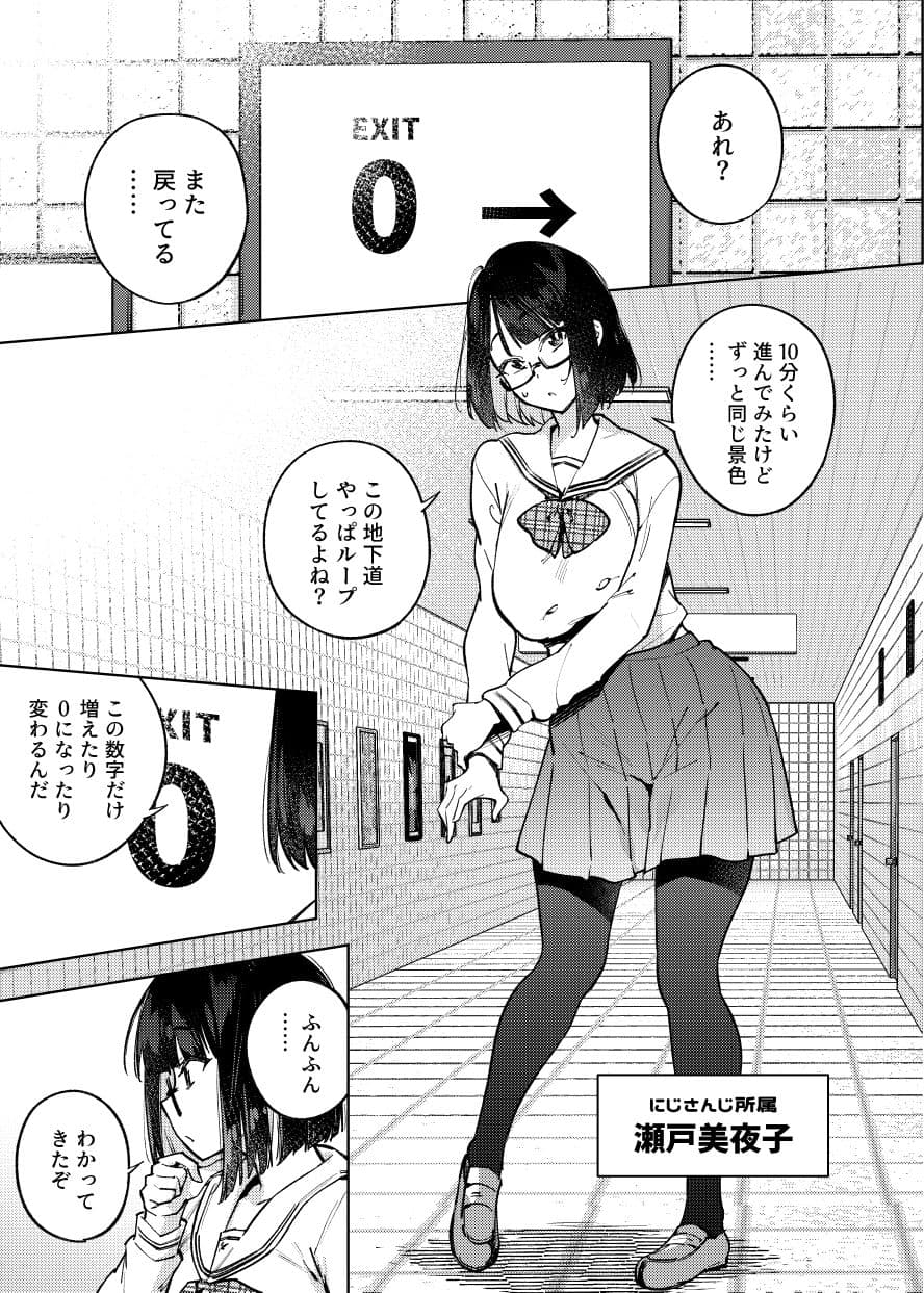 エロトラップ8番出口 サンプル 1