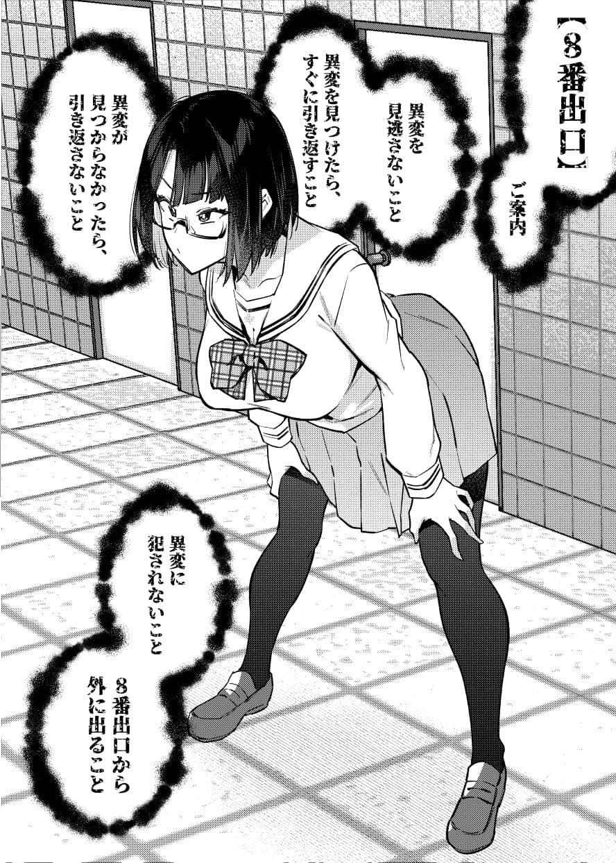 エロトラップ8番出口 サンプル 2