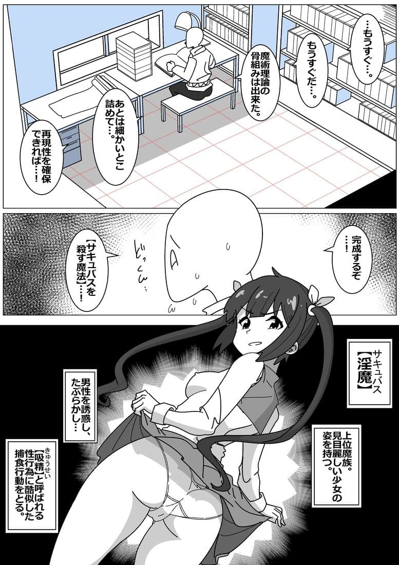 サキュバスでバッドエンド 特別増量版！ サンプル 2