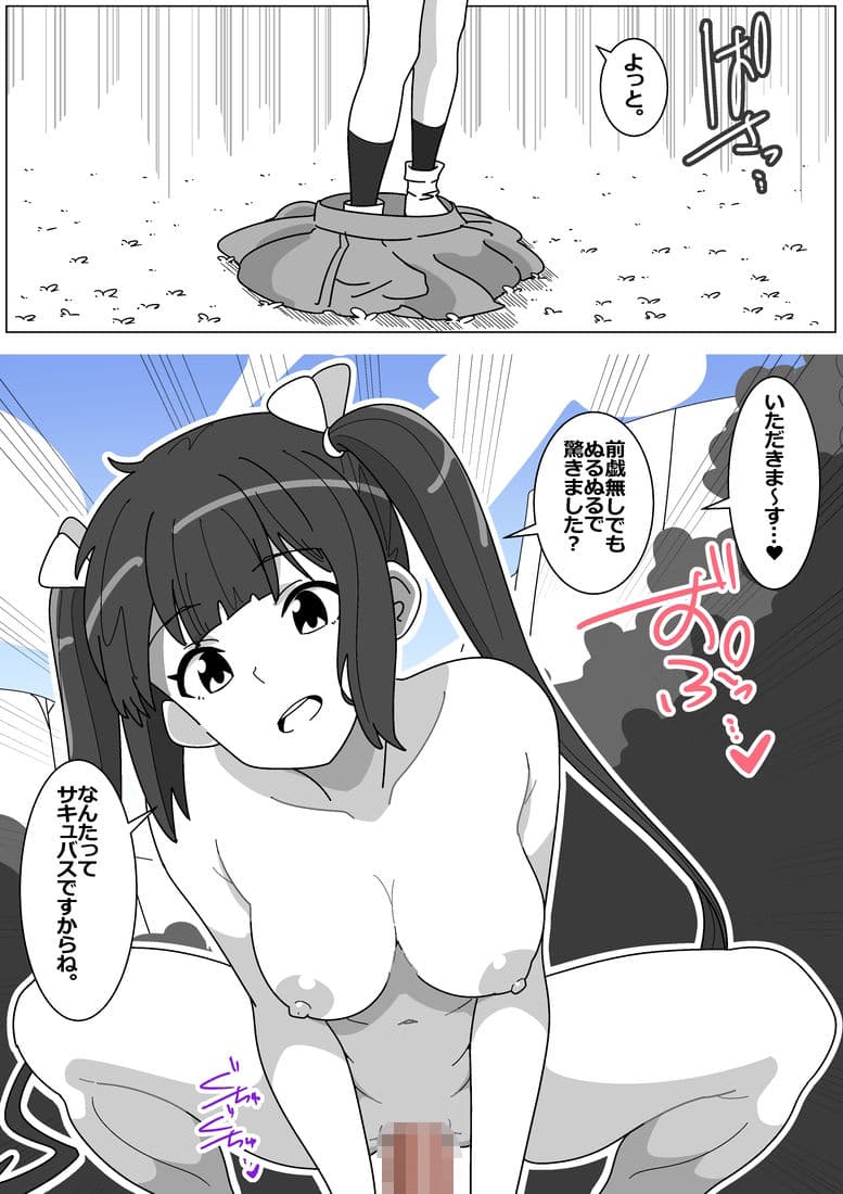 サキュバスでバッドエンド 特別増量版！ サンプル 4